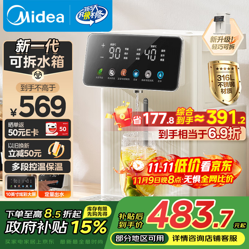 美的（Midea）小魔方电热水瓶电水瓶饮水机 烧水壶电水壶电热水壶 316L不锈钢保温恒温一体可拆 国家补贴 20FPro