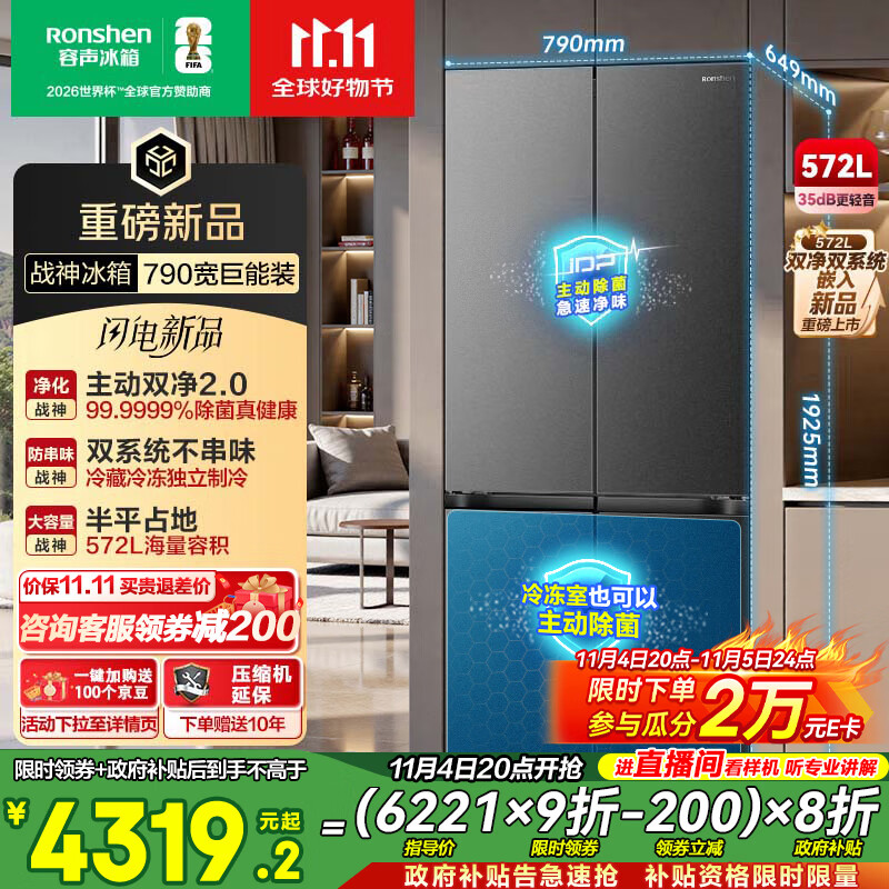 容声572升大容量双净双系统十字四开门超薄零嵌入式电冰箱家用一级能效无霜BCD-572N40CQLAD国家补贴