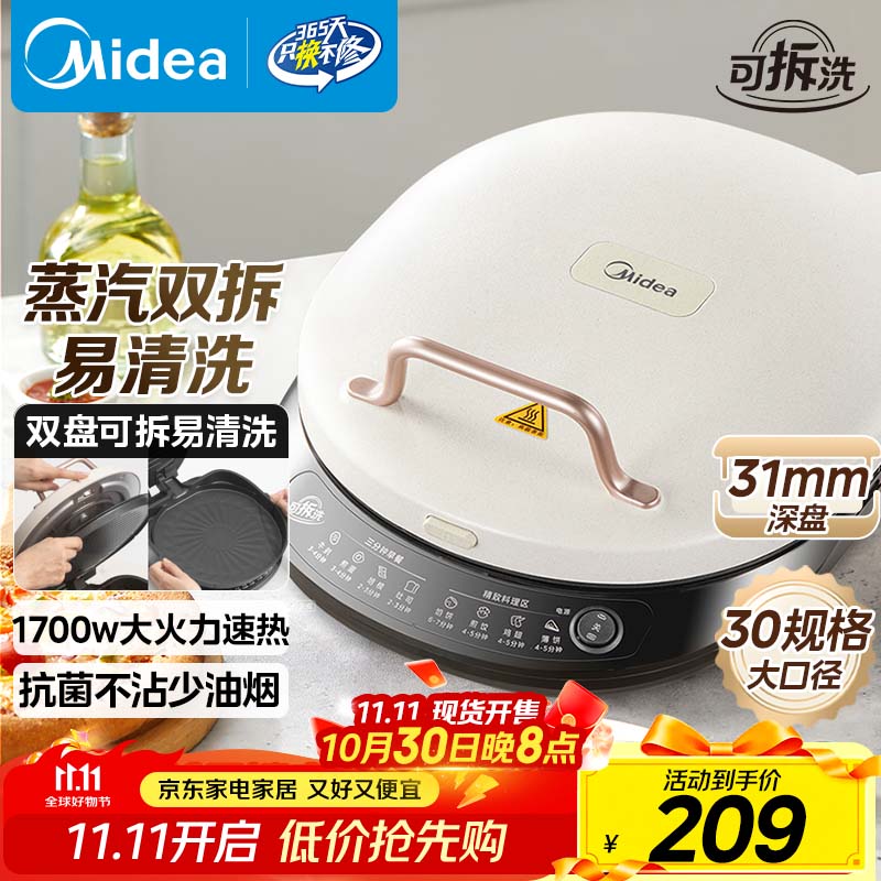 美的（Midea）电饼铛家庭用双面加热上下盘可拆洗煎饼铛煎烤机烙饼锅早餐机加深烤盘大火力大尺寸电饼档JKC3078