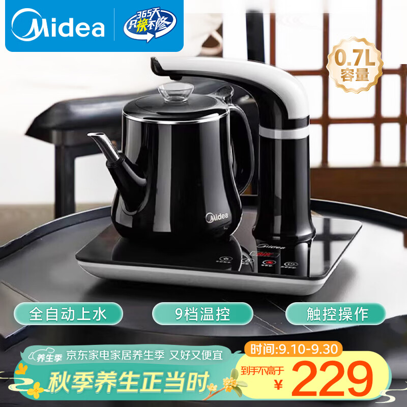美的（Midea）自动上水烧水壶电热水壶茶台烧水壶一体嵌入式304不锈钢电茶盘烧水煮茶一体茶炉MK-C07E10-D1