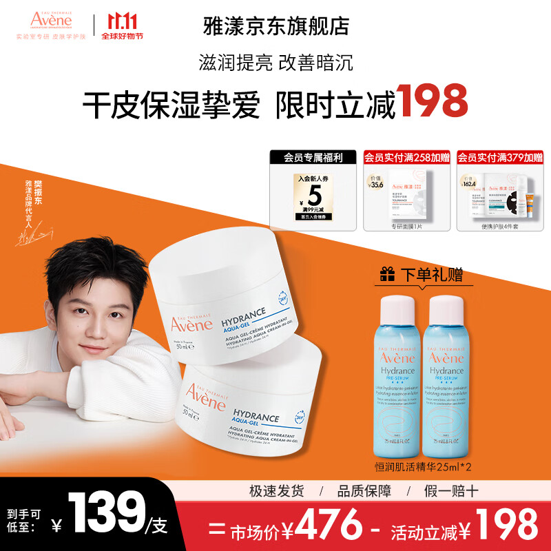 雅漾(Avene)恒润肌活保湿凝露补水保湿能量瓶乳液改善暗沉敏感肌适用礼物 【超值囤货】恒润保湿凝露50ml*2支