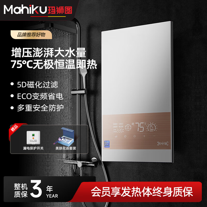 MAHIKU德国玛狮图12000w大功率即热式电热水器家用75℃速热大水量浴缸专用恒温洗澡淋浴超薄卫生间 12000W 白色丨75℃恒温大水量