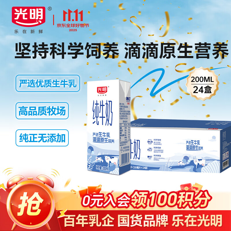 光明 纯牛奶200ml*24盒 早餐奶营养奶家庭分享装送礼佳品送礼