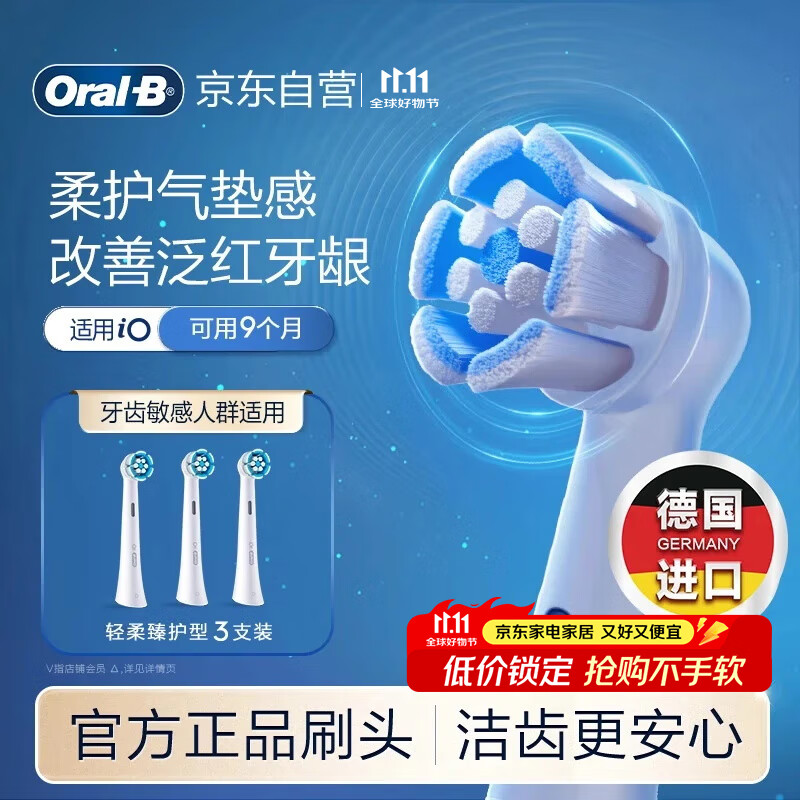 欧乐B电动牙刷头原装iO系列成人轻柔臻护型3支装SW-3适用iO9/iO7/iO5/iO3/iO2系列刷头德国进口深度清