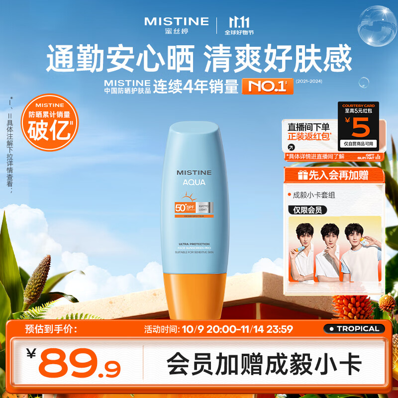 Mistine蜜丝婷防晒霜小黄帽60ml防水防汗防紫外线高倍spf50+双11抢先购