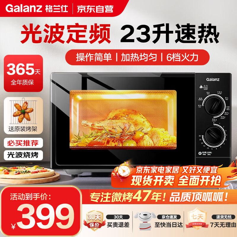 格兰仕（Galanz）家用23升光波微波炉 旋钮易操作 平板加热 精准控温 六档火力 G70F23P-G5(B0) 【店长推荐】