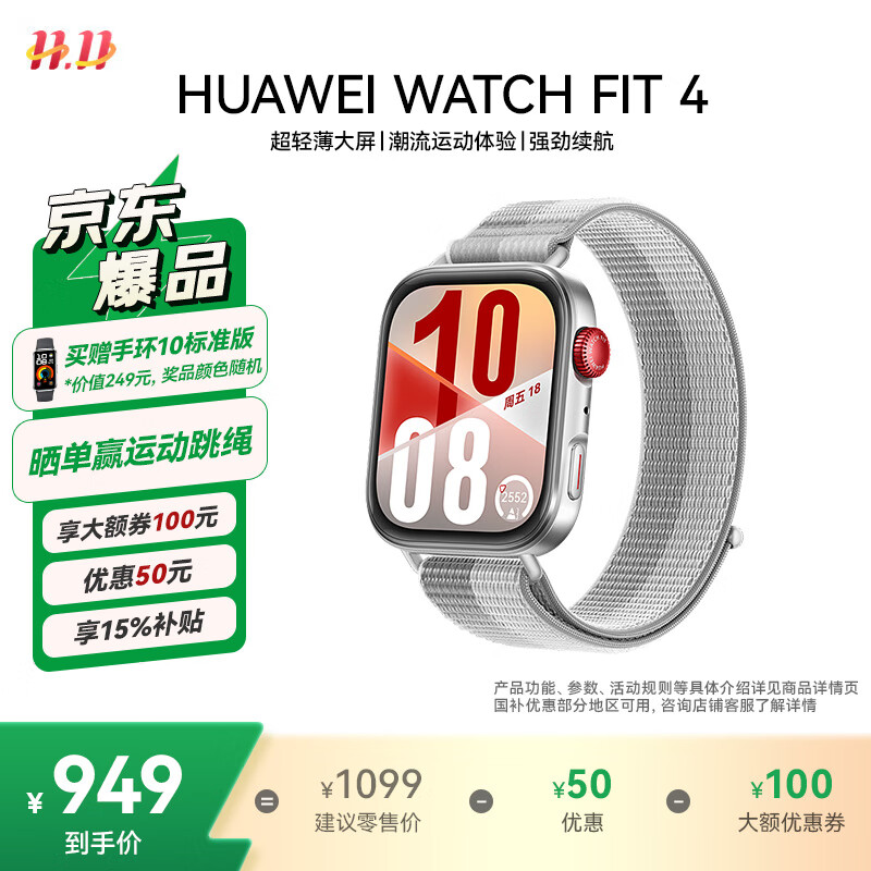 华为HUAWEI WATCH FIT 4幻影银编织表带 华为运动智能手表 超轻薄大屏潮流运动蓝牙通话睡眠监测fit4