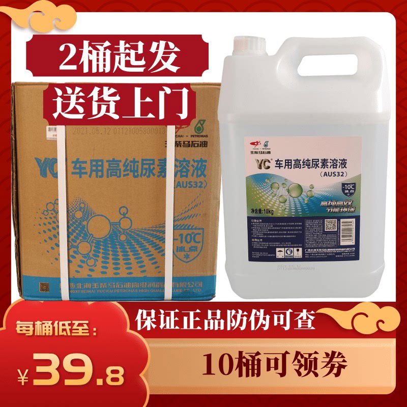 可兰素玉柴尿素马石油车用高纯度尿素溶液国五国六汽汽车尾气处理净化