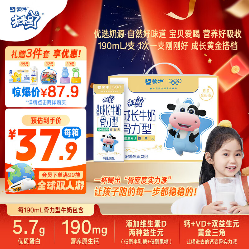 蒙牛未来星成长儿童牛奶原生钙骨力型190ml*15盒*1箱 早餐奶营养健康