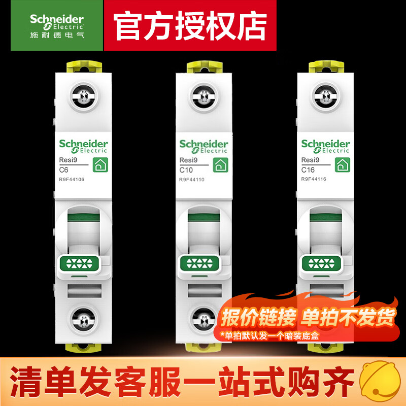 施耐德 断路器空气开关 配电箱套装 漏电保护开关全套 清单报价专用链接