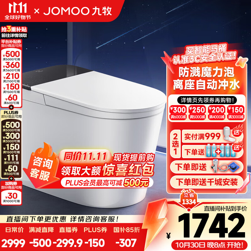 九牧（JOMOO）黑魔方旋风魔力泡免触翻盖NFC轻智能马桶恒温抗菌虹吸坐便器 旋风魔力泡免触NFC 黑魔方SQ9650 305mm(290-390以内选择)