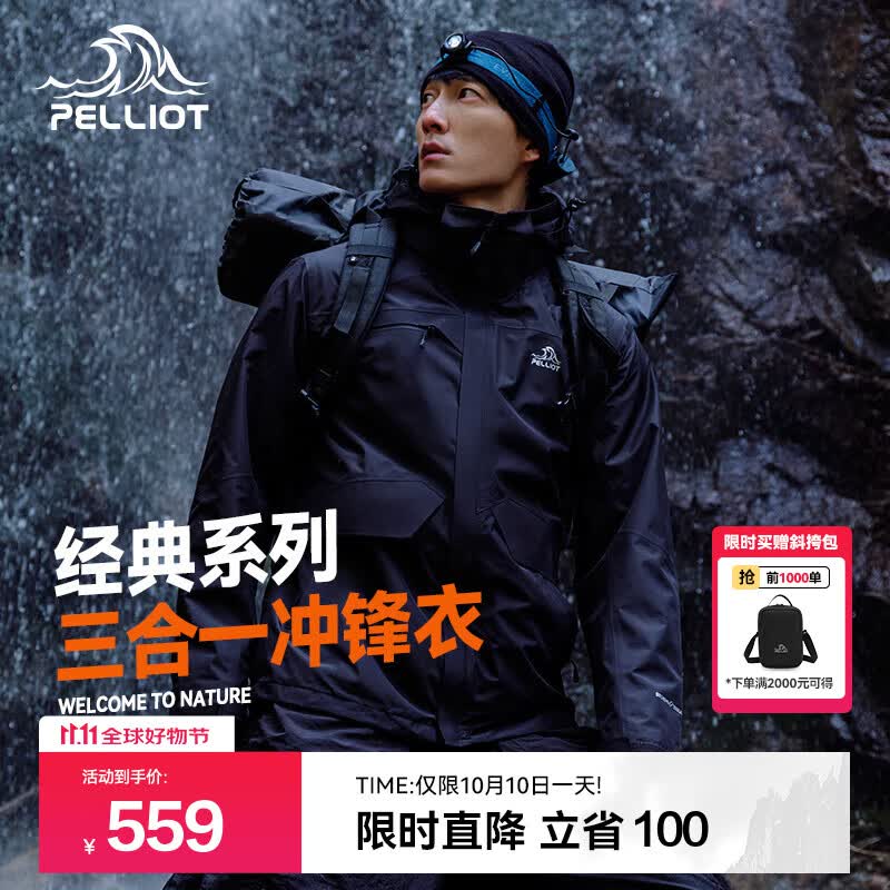伯希和（Pelliot）经典冲锋衣三合一男女外套四季能穿内胆户外防风防水保暖登山服 【男】曜石黑 XL