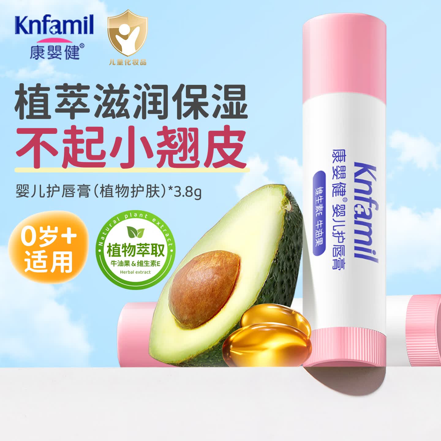 康嬰健(Knfamil)婴儿童润唇膏新生儿宝宝专用唇膏秋冬季保湿滋男孩女孩润护防干裂 【苹果味】婴儿护唇膏3.8g