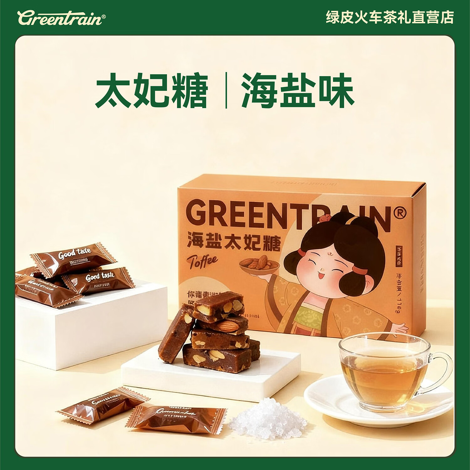 绿皮火车 海盐太妃糖110g