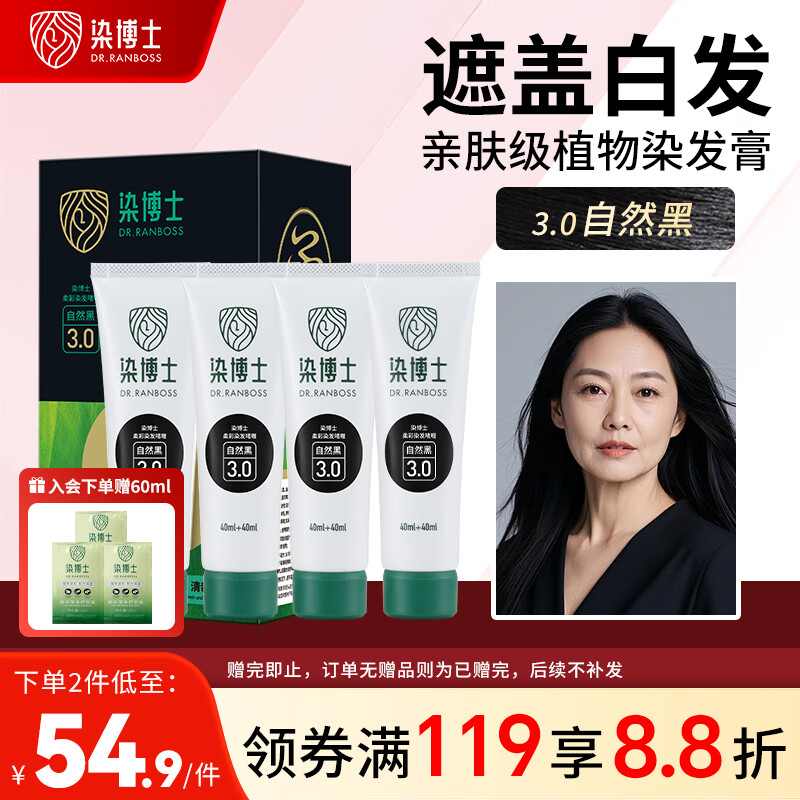 染博士 染发膏 自然黑色染发剂 天然植物盖白发亲肤精油染官方正品