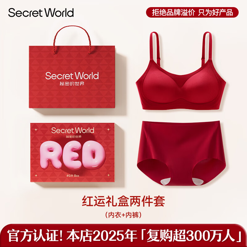 SecretWorld红色内衣女小胸聚拢结婚本命年无尺码内裤文胸罩套装 背扣款-内衣裤两件套礼盒装 M