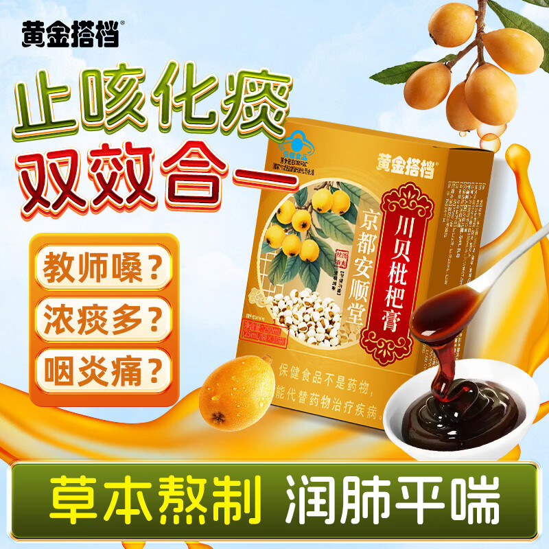 黄金搭档川贝枇杷膏秋梨膏雪梨膏糖纯古法蜜炼润老人儿童肺止咳250ml