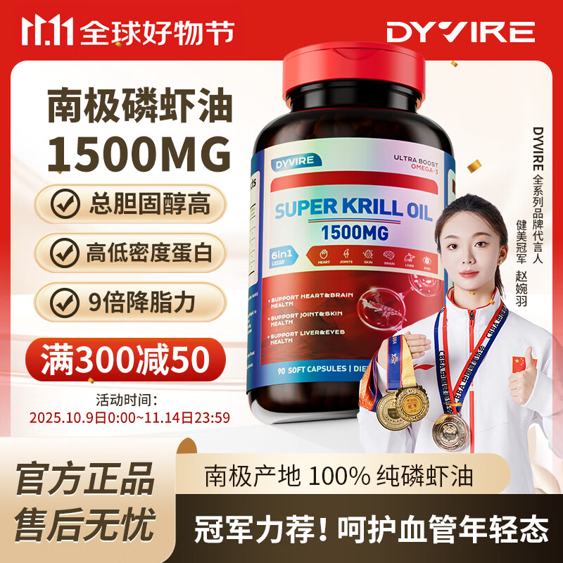 DYVIRE美国原装进口南极磷虾油软胶囊软化血管三高omega3降血脂深海鱼油 【1瓶装 90粒】【强力降血脂】