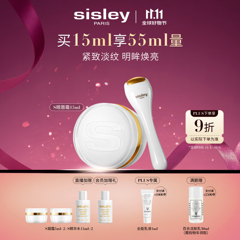 希思黎（Sisley）抗皱修活御致眼唇霜15ml淡纹紧致护肤品套装送女友七夕情人节礼物