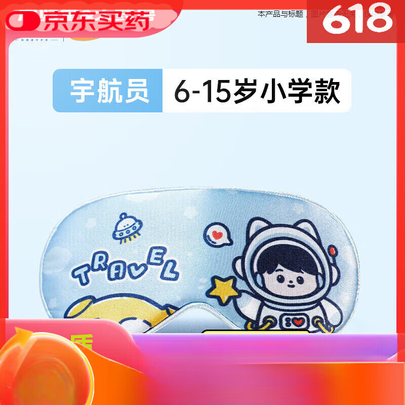好視力兒童真絲眼罩睡眠遮光男童專(zhuān)用小學(xué)生午睡覺(jué)可愛(ài)女孩護眼罩 雙面真絲-宇航員淺藍[6-15歲]