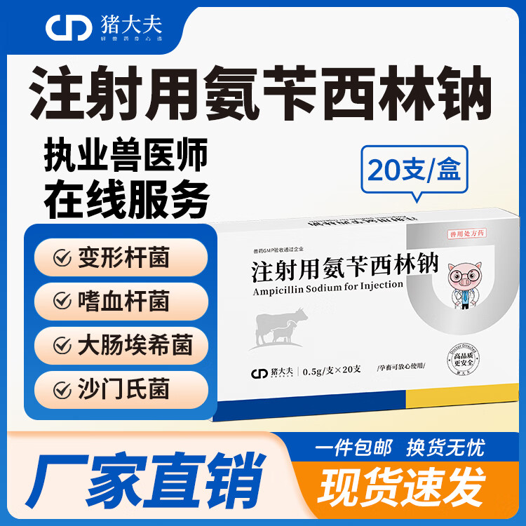 顶尖猪大夫氨苄西林钠0