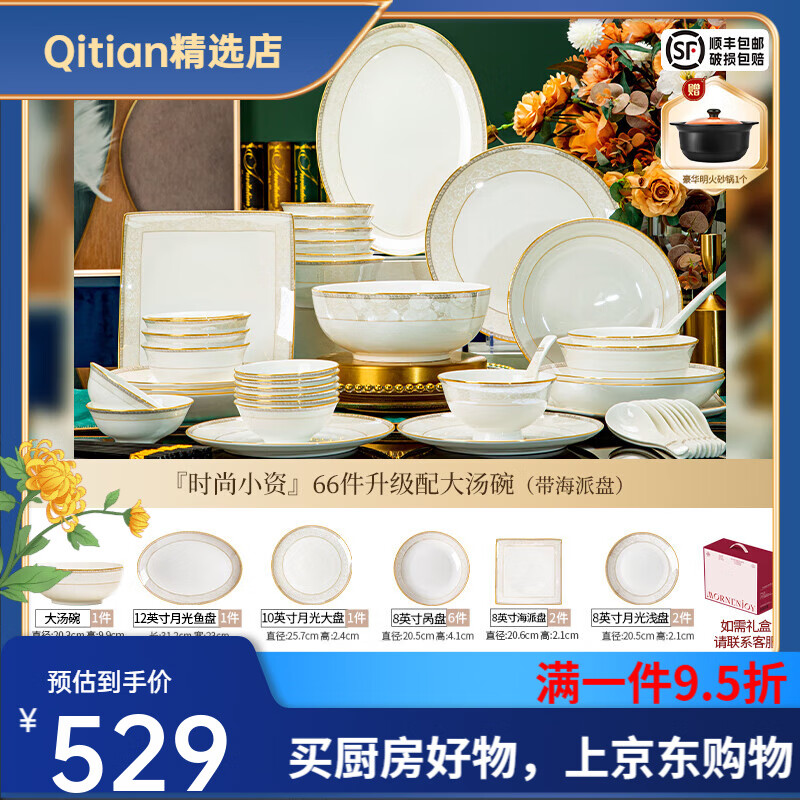 以辰2025新款碗碟套裝家用碗筷喬遷高溫骨瓷餐具套裝景德鎮(zhèn)陶瓷碗盤子 [景德鎮(zhèn)正品]標(biāo)準(zhǔn)配大湯碗 66件套
