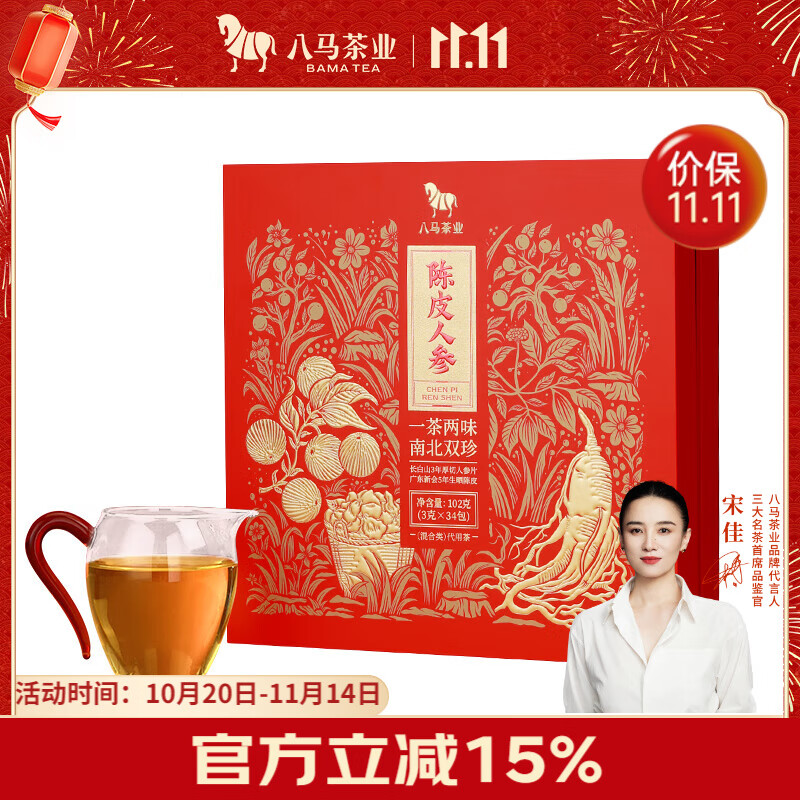 八马茶业陈皮人参 新会5年陈皮 长白山3年人参片102g 礼盒装送礼