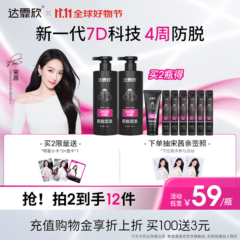 【持证防脱】达霏欣防脱去屑洗发水 专利防脱固发/8周防脱量翻倍/去油去屑洗发露 男女士米诺地尔专用洗发水300ml 京东