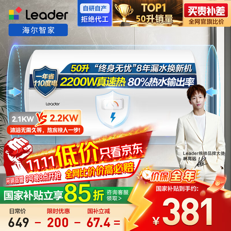 海尔出品统帅 50升电热水器京东自营上门安装 国家补贴 2200W节能速热家用安全浴储水式LEC5001-20X1