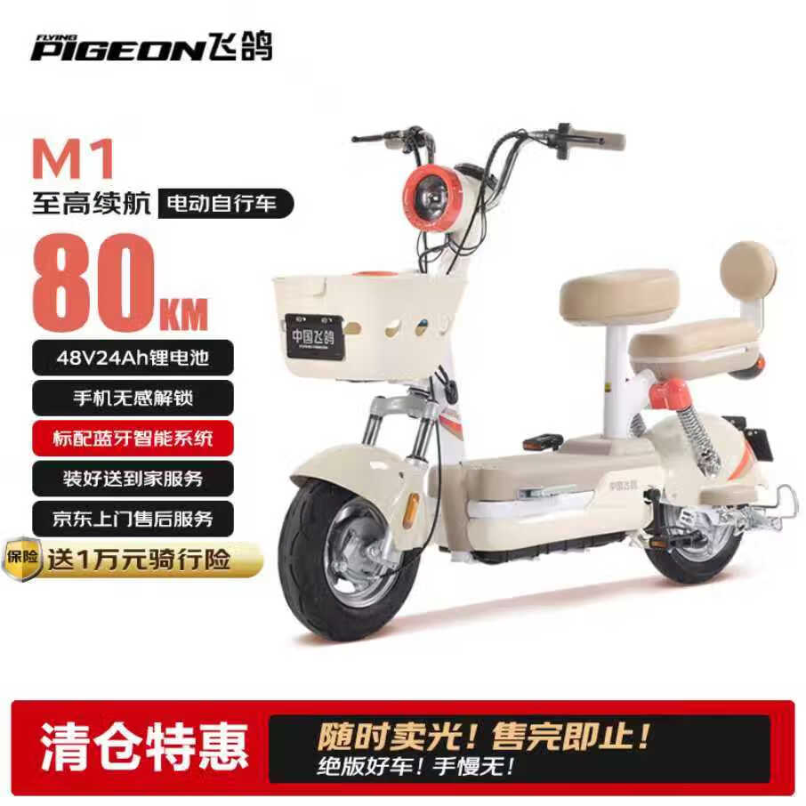 飞鸽M1智能电动自行车国标80公里长续航电动车星恒锂电48V24Ah男女士款电瓶车上班代步小电驴茶白色