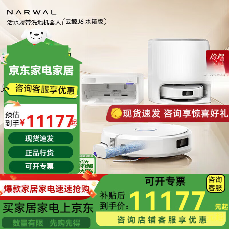 云鲸扫地机器人J6智能活水履带洗地机扫拖一体自动清洗拖地擦 云鲸J6水箱版