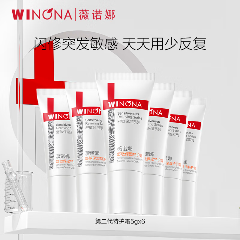 薇诺娜第二代特护霜5g*6