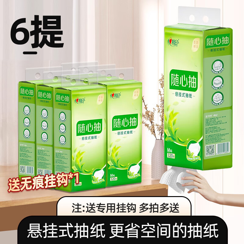 心相印底部抽挂抽4层加厚随心抽面巾纸送挂钩代发包邮整箱抽纸 1层 1g*1包 【加大加厚】320抽*18提