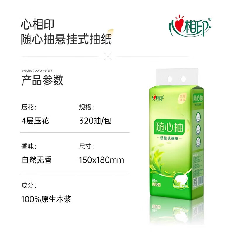 心相印底部抽挂抽4层加厚随心抽面巾纸送挂钩代发包邮整箱抽纸 1层 1g*1包 【加大加厚】320抽*18提
