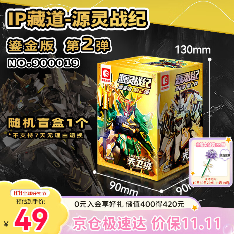 森宝积木藏道模型源灵战纪拼装积木人盲盒玩具生日礼物男生 随机单盒