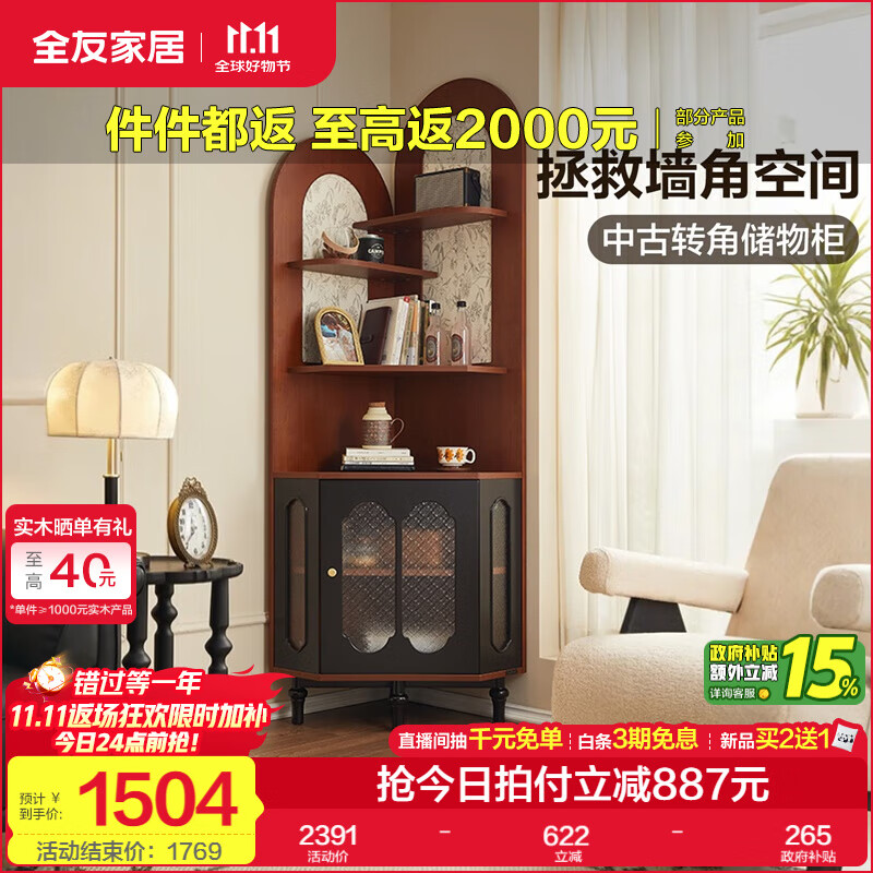 全友家居中式复古风转角柜置物架边柜角落展示架储物收纳柜子家具 【黑茶色+木色】转角柜