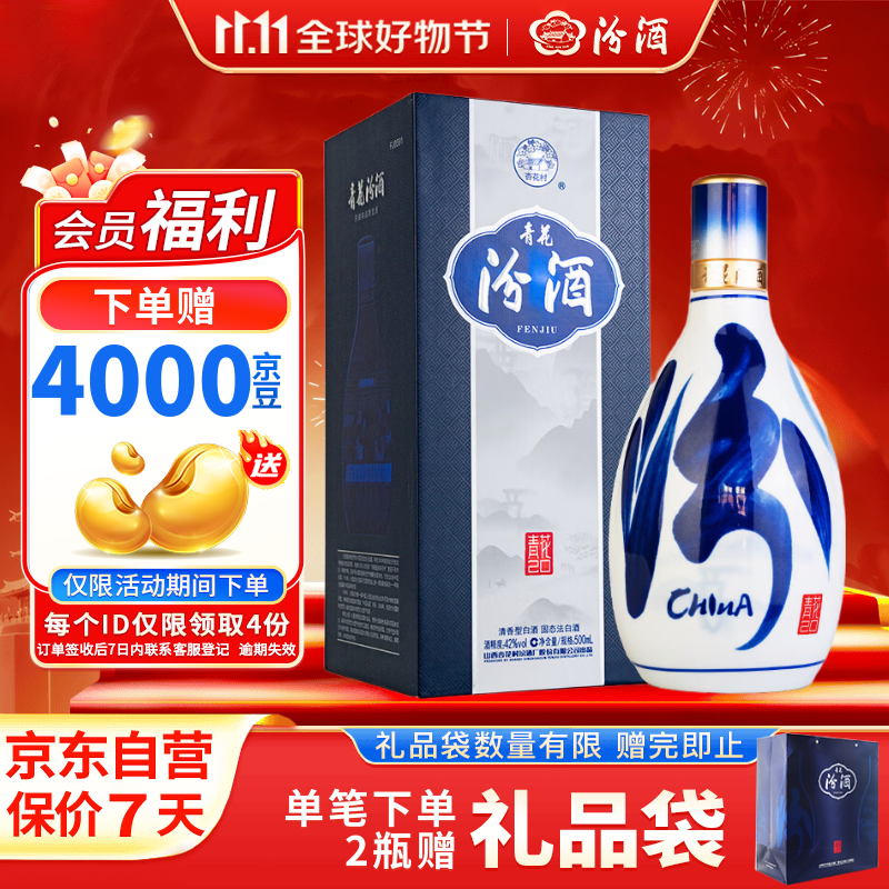 汾酒 青花20 清香型白酒 42度 500ml单瓶装 宴请礼赠用酒（升级版）