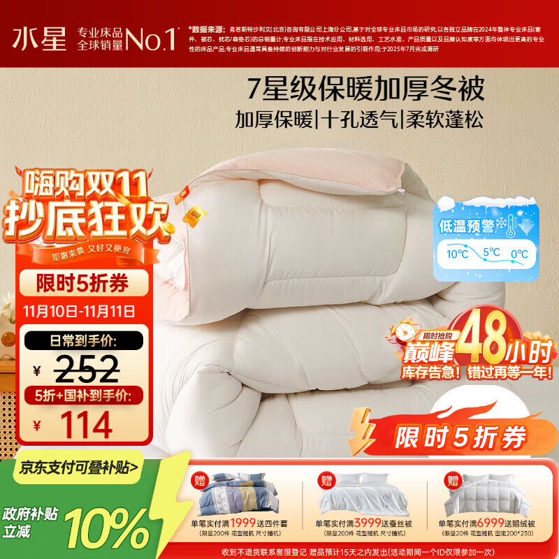 水星家纺被子冬季冬被加厚保暖被芯A类纤维被褥约6.8斤