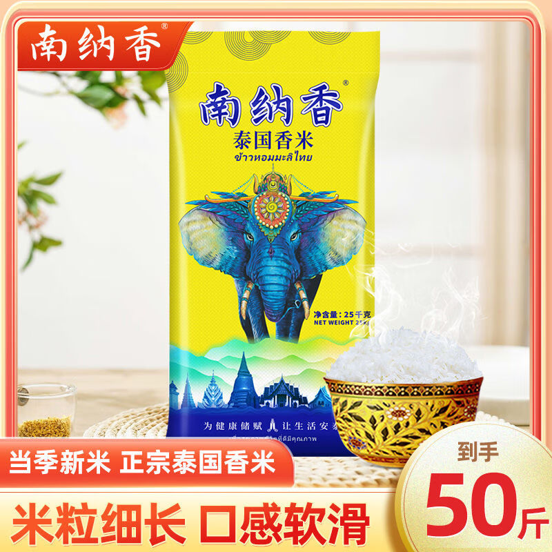南納香泰國大米新米 20斤長粒香米泰國香米10kg大米 見證 安全放心 長粒泰國香米50斤裝【大包裝更劃算】
