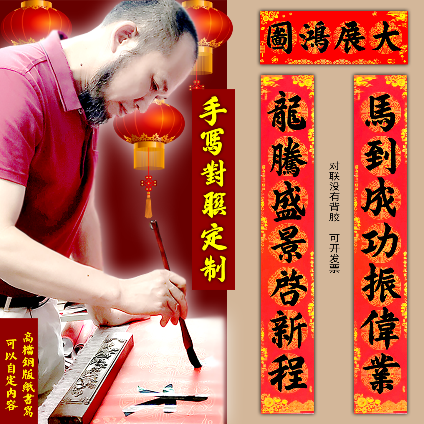 手写乔迁之喜对联定制公司大门开业开工大吉2026马年新款春联门贴 马到成功振伟业；龙腾盛景启新程 3米高档铜版纸宽38公分 京东折扣/优惠券