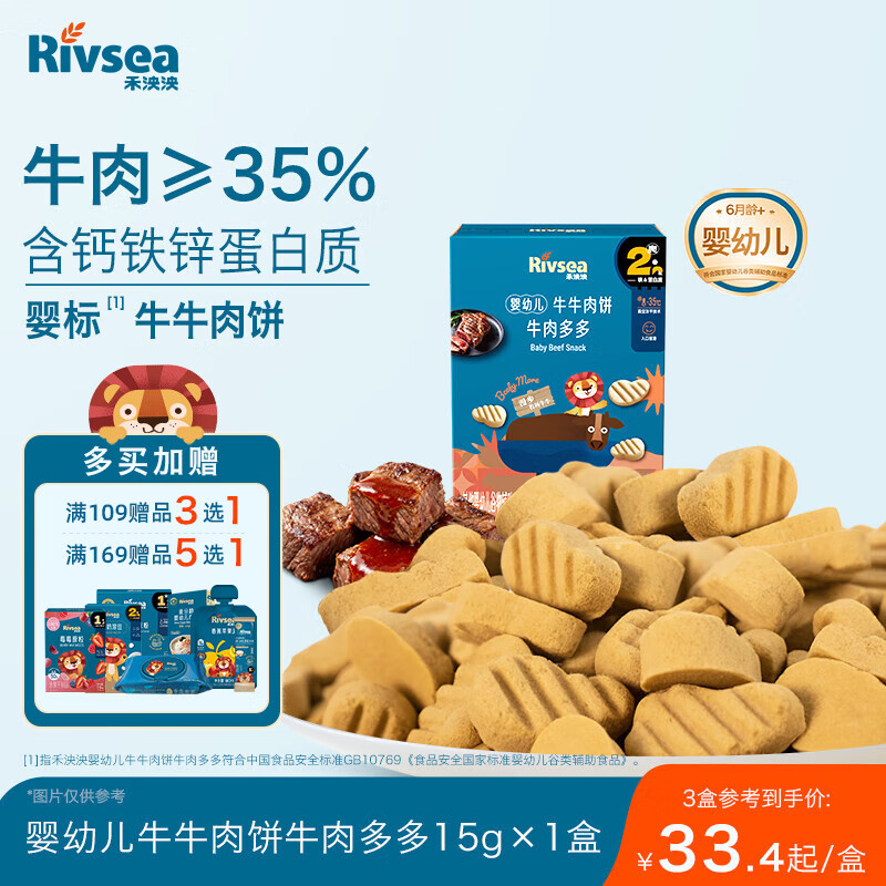 禾泱泱婴幼儿牛牛肉饼牛肉多多15g宝宝零食高钙高蛋白婴幼儿溶豆6月+