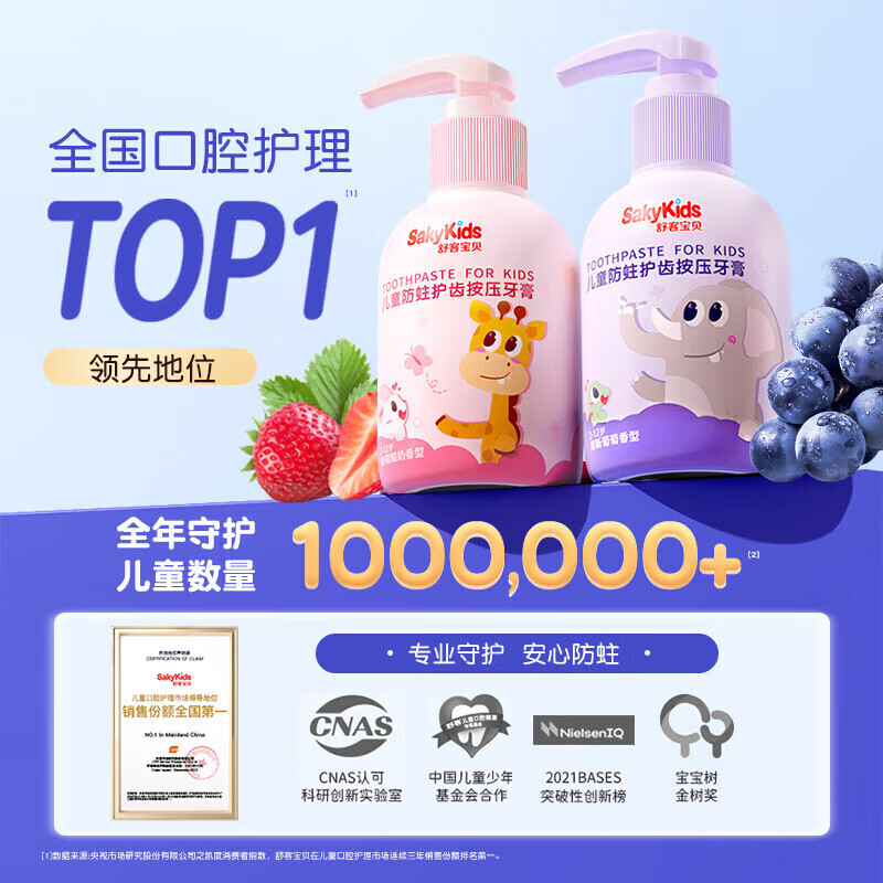 舒客儿童牙膏牙刷杯子按压式小护盾小孩宝宝2-3-12岁含氟防蛀清洁家用 【抗糖酸组合】按压150g+抗糖60g