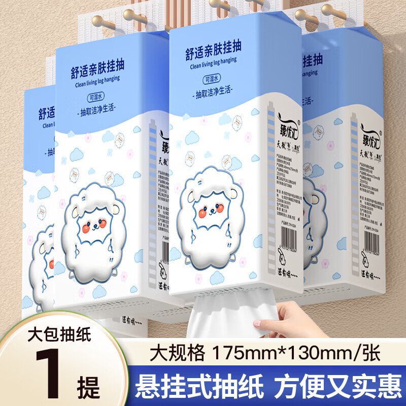 天微悬挂式抽纸家用底部抽实惠装卫生纸纸抽多功能面巾纸纸抽 4层 1000张*1提