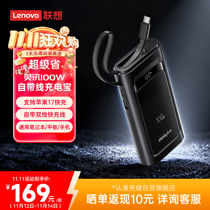 ThinkPlus롾3C֤Ϸɻ100WԴ߳籦10000ƶԴƻ17ΪСױʼǱ