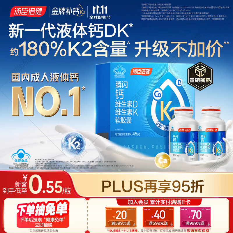 汤臣倍健新一代液体钙DK200粒*2瓶礼盒成人钙片女士补钙送礼礼盒礼品