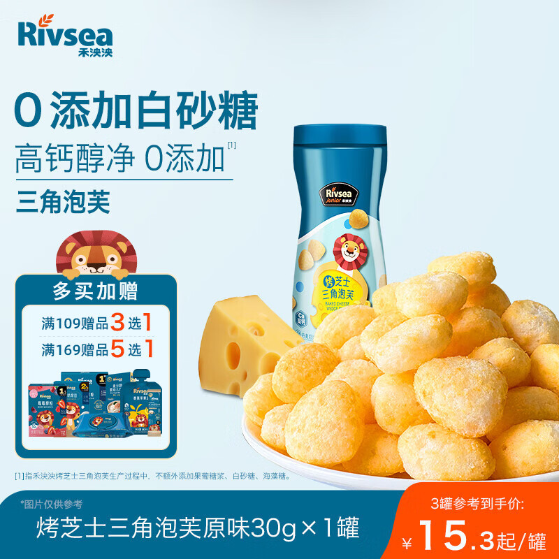 禾泱泱烤芝士三角泡芙原味30g 高钙含蛋白宝宝零食小巧易抓稻鸭大米