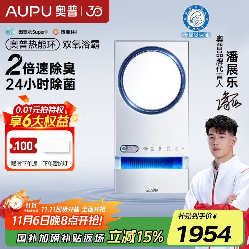 奥普（AUPU）【补贴15%】热能环双氧浴霸Q360恒温风暖照明排气智能除菌除臭 【Q360T5-Air】2倍除臭|24h除菌