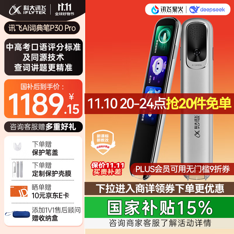 科大讯飞AI词典笔P30 Pro【国家补贴】英语点读笔学习机 英语翻译神器 幼小初高全年龄适用翻译笔