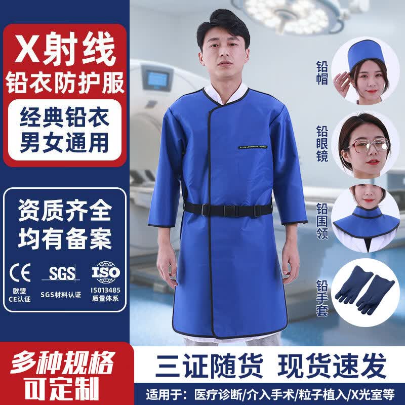 奥杰罗 铅衣防护服医用 防辐射服核辐射X射线粒子植入介入防CT铅服X光室放射防护服 正穿长袖五件套 0.5当量