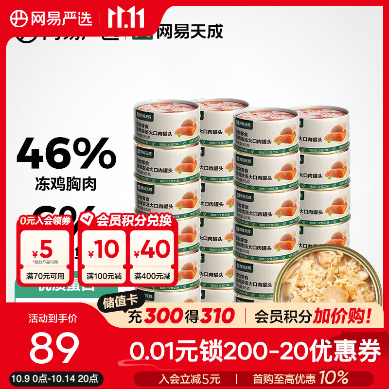 网易严选 宠物零食 成猫幼猫湿粮猫零食猫用浓汤大口肉罐头 【大肉粒】鸡肉三文鱼味 85g*24罐